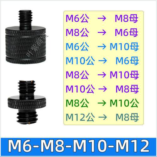 公制M6转M8转M10转M12公母互转