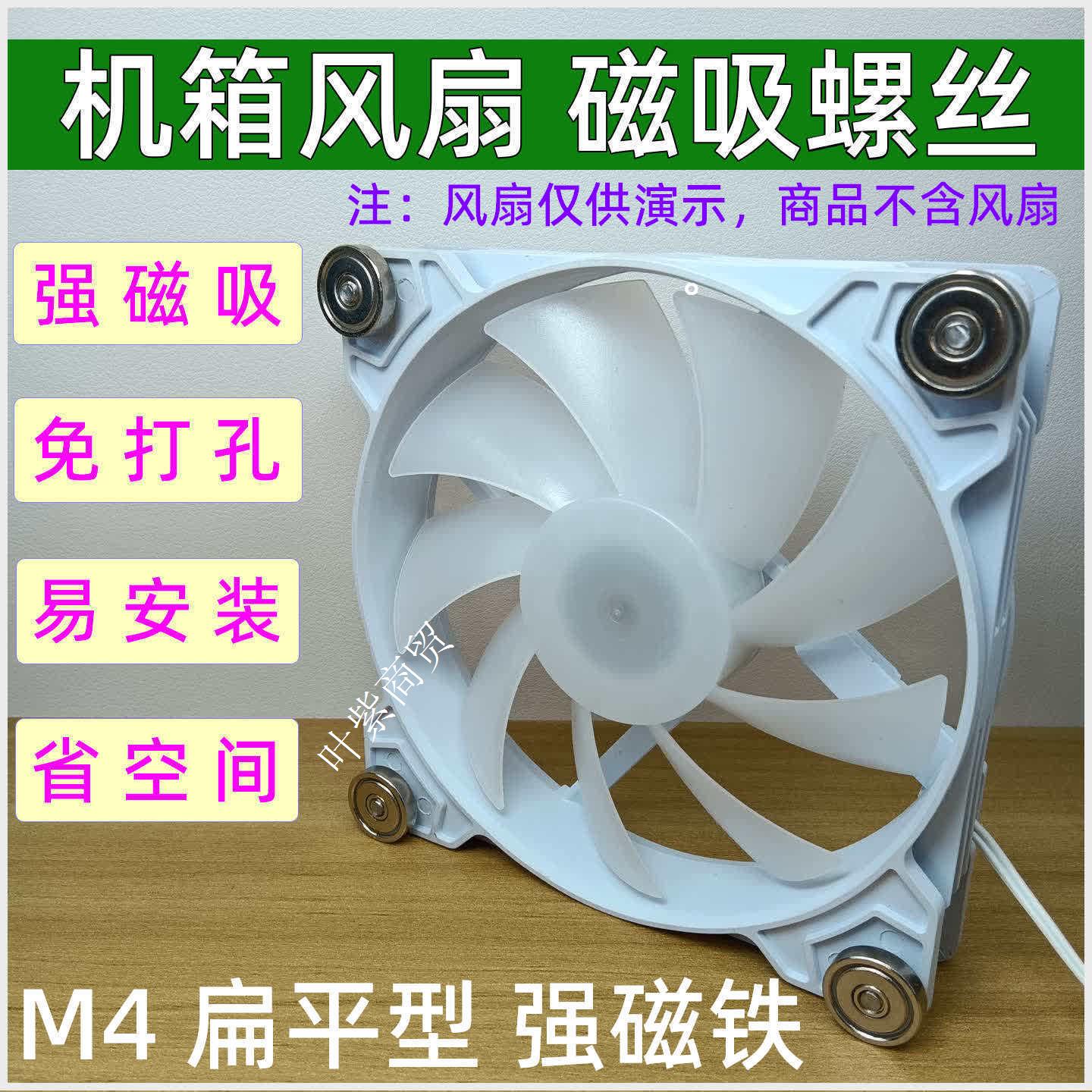 免打孔M4通用机箱风扇磁吸安装图片