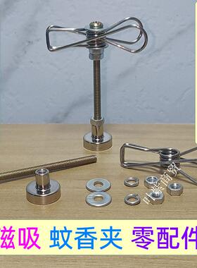 26新款磁吸蚊香夹diy散装零件包断香线香支撑架强磁吸附牢固不倒