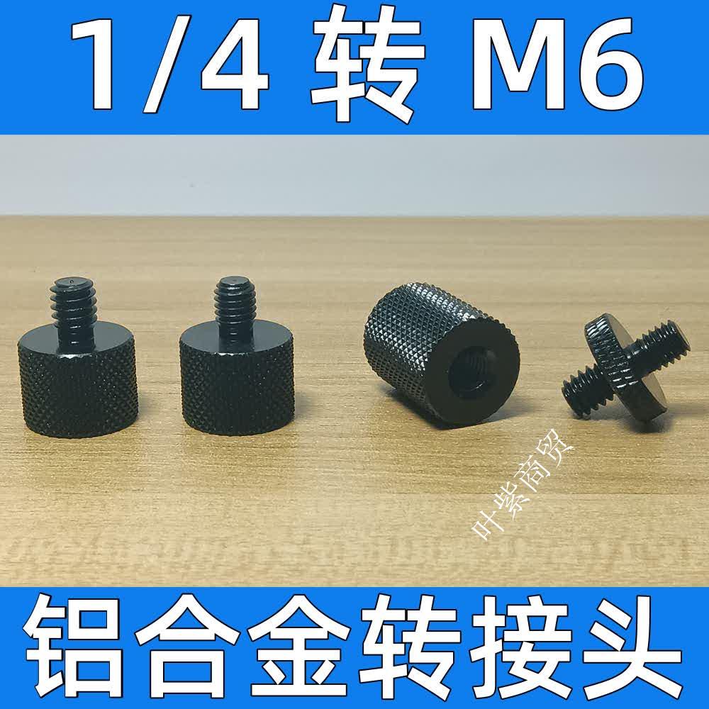 四分之一英制1/4公头母头转M6