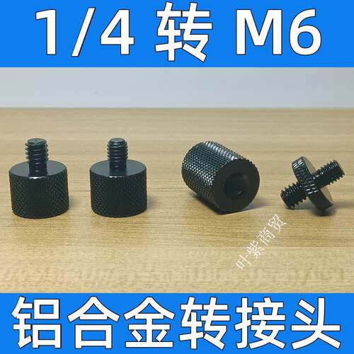unc四分之一英制1/4公头母头转M6