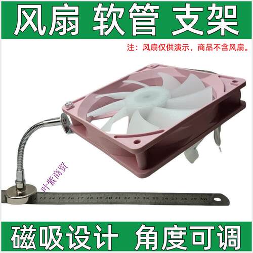 机箱风扇强磁吸万向可调旋转支架