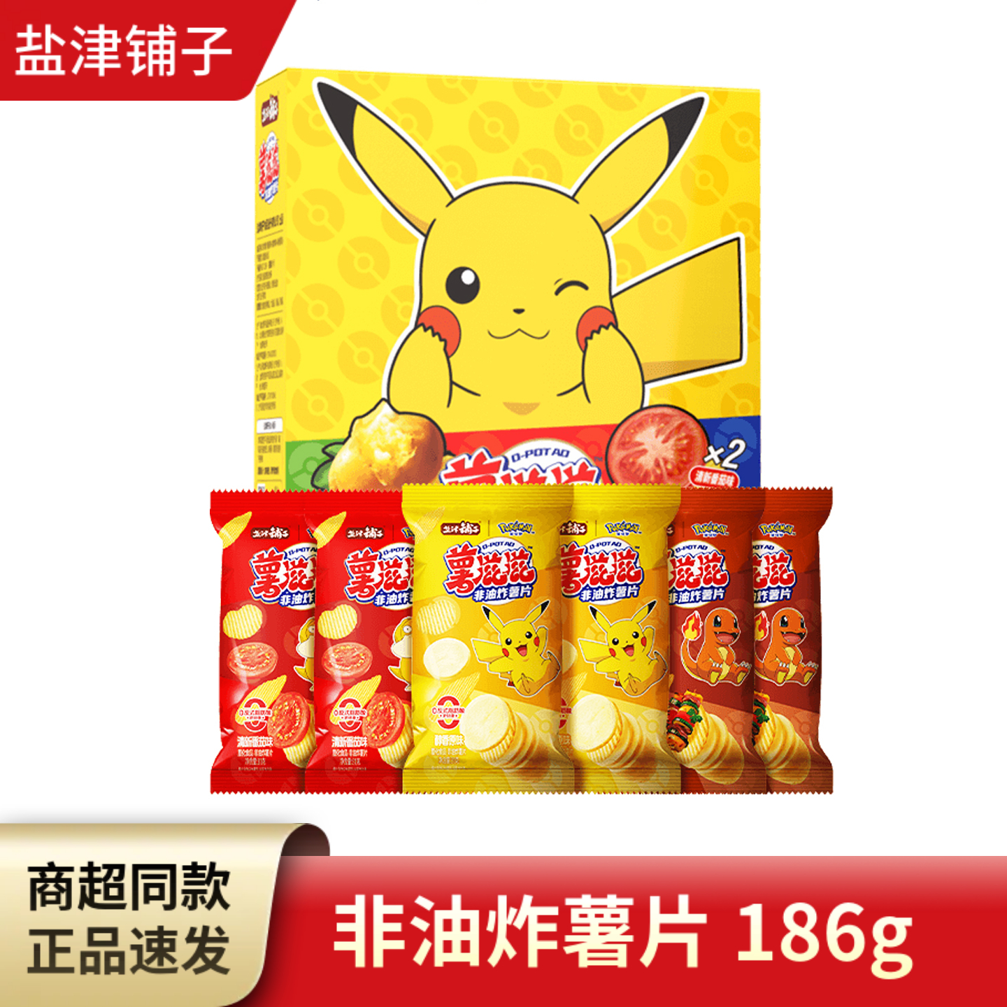 盐津铺子烘焙湖南薯之惑清新薯片