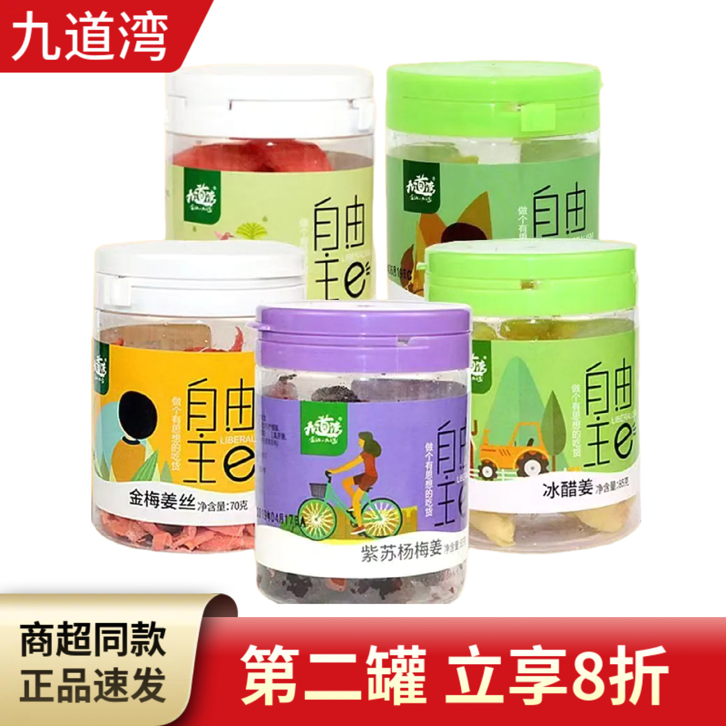九道湾蜜饯罐装金梅姜坨杨梅半梅