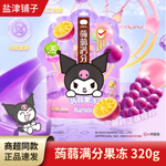 盐津铺子库洛米联名款30%果汁蒟蒻果冻0脂肪儿童零食解馋可吸果冻