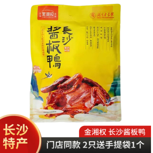 金湘权手撕酱板鸭解馋肉零食小吃碎碎鸭香辣湖南特产正宗老字号