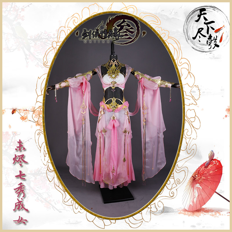 【天下尽彀】剑网3校服七秀成女秀姐未烬套装cos服未烬秀姐