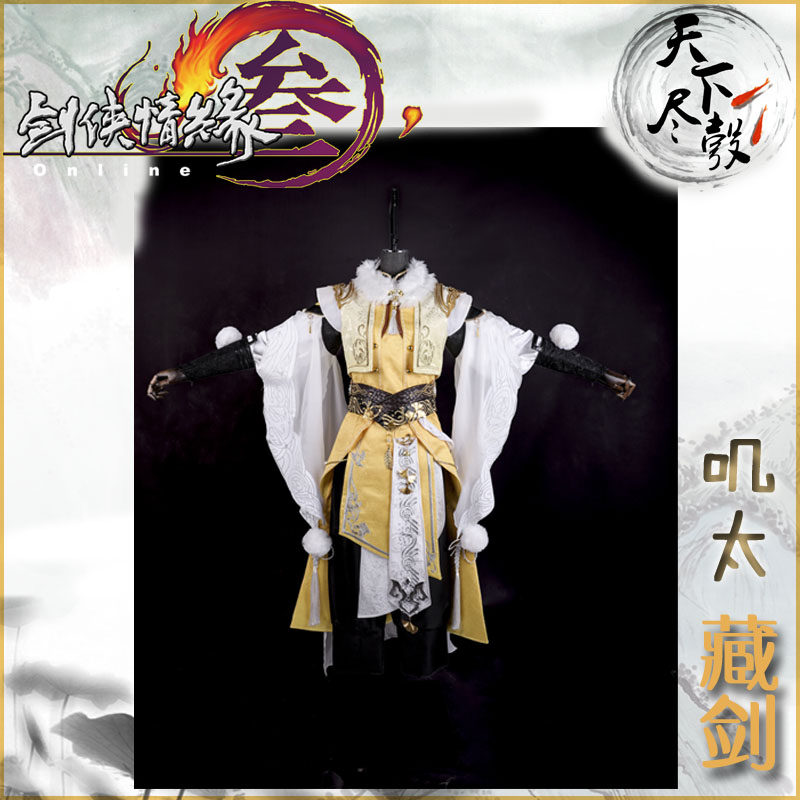 【天下尽彀】剑侠情缘三剑网3凌绝叽太藏剑正太cos