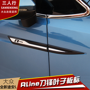 适用大众全新途安L叶子板标刀锋叶子板侧标Rline版 侧翼后扰流板