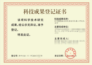 广西壮族自治区科技成果评价/广西壮族自治区科技成果登记