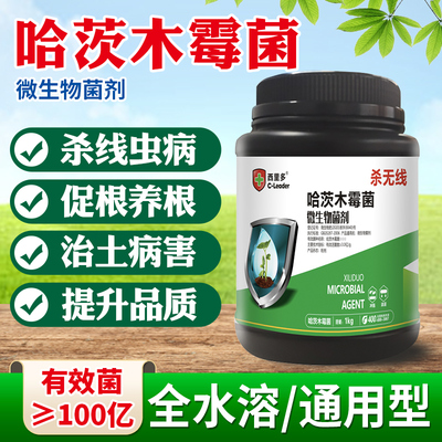 哈茨木霉菌枯草芽孢杆菌杀菌剂