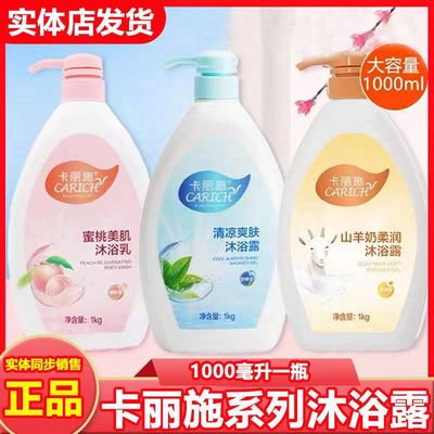 卡丽施保湿蜜桃水果香大瓶沐浴露