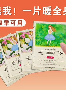 衡泰益母草暖宫贴女宫寒调理自发热防寒保暖身贴热帖暖宝宝贴暖贴