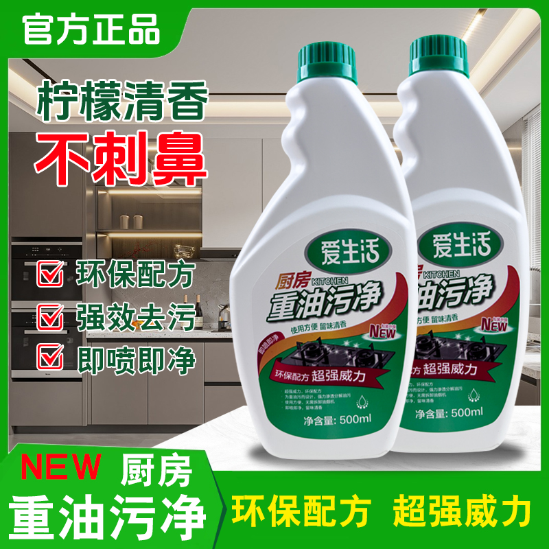 抽油烟机清洗剂油污净爱生活