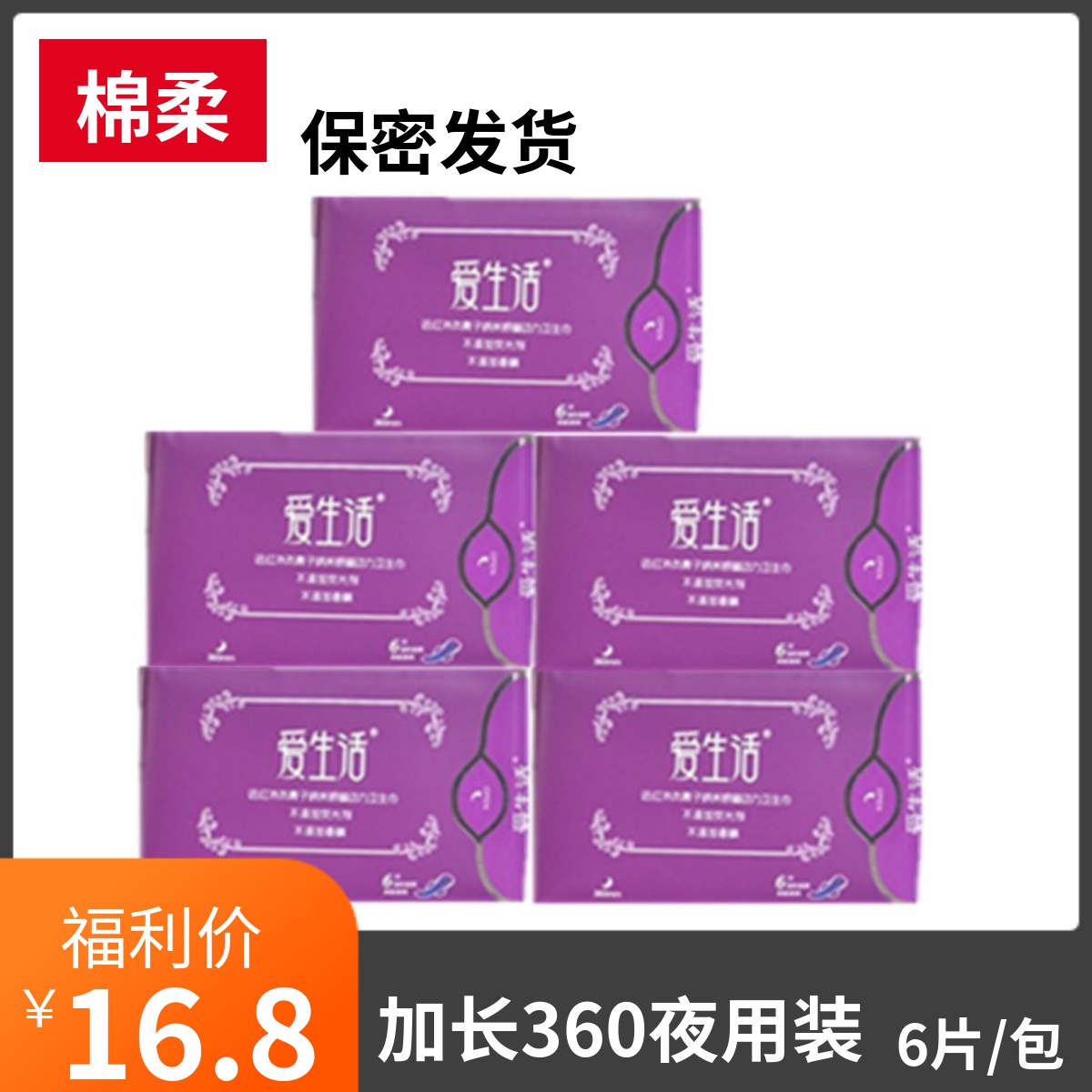 加长加大卫生巾爱生活棉柔防侧漏