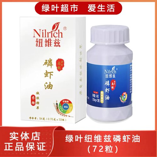 绿叶爱生活纽维兹南极磷虾油凝胶糖果54g72粒鳞虾油虾青素胶囊