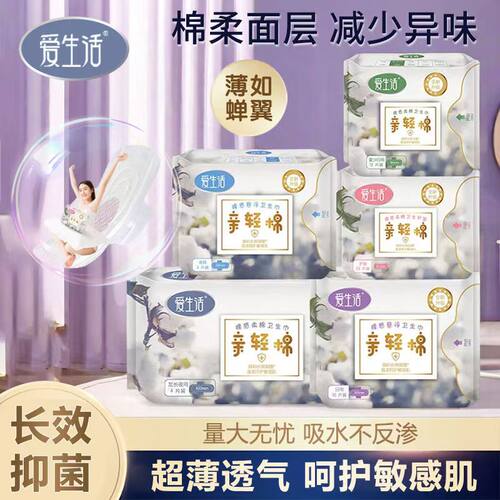 绿叶爱生活亲轻棉日夜用卫生巾