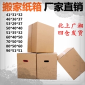 搬家纸箱子打包纸箱收纳纸箱快递包装 箱特硬瓦楞纸板五层加厚定制