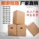 搬家纸箱子打包纸箱收纳纸箱快递包装 箱特硬瓦楞纸板五层加厚定制