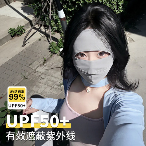 香秀同款防晒面罩女夏季薄款全脸防紫外线冰丝透气口罩遮阳脸基尼