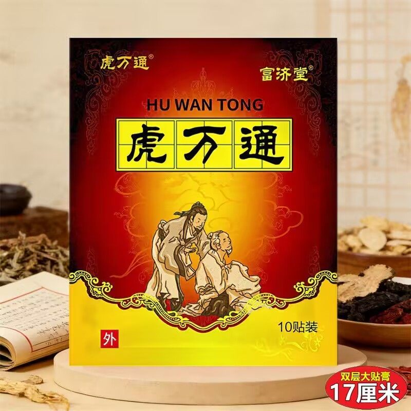 正品虎万通黑膏贴膝盖贴肩膀贴颈椎贴腰椎贴关节贴足跟贴腿贴膏