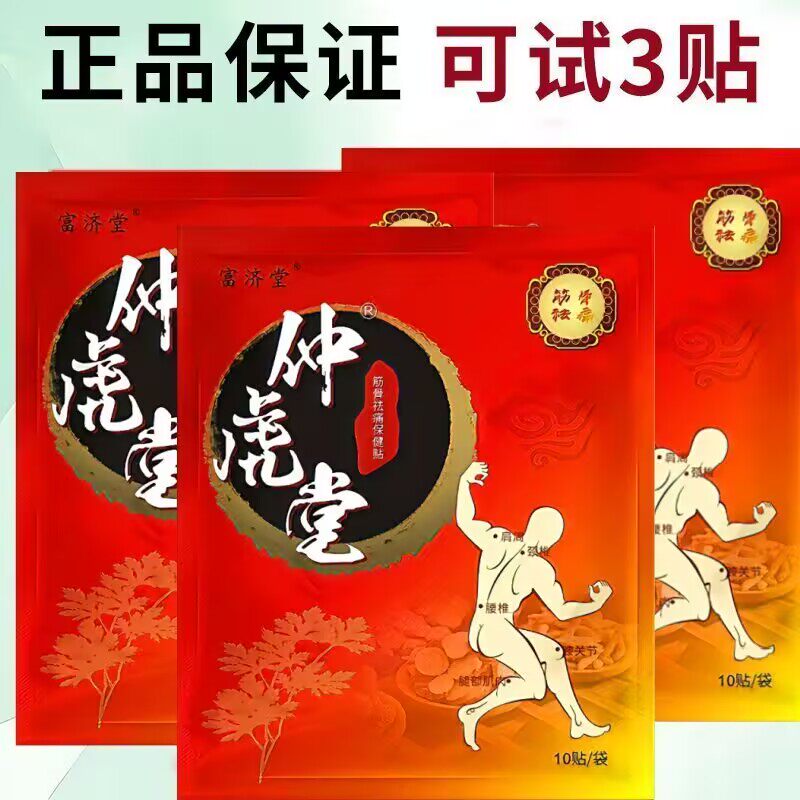 正品仲虎堂黑膏贴膝盖贴肩膀贴颈椎贴腰椎贴关节贴足跟贴腿贴膏