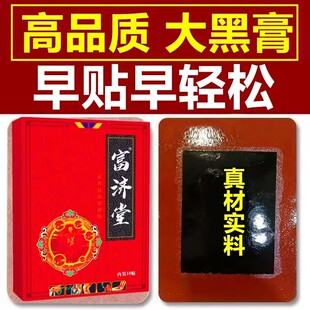 富济堂【10贴】腰椎贴腰部专用腰贴腰间盘贴腰疼腿发麻护腰热敷贴