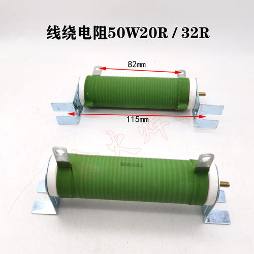 线绕电阻器50W20R  50W32R 等离子切割机常用大功率电阻 直径29mm