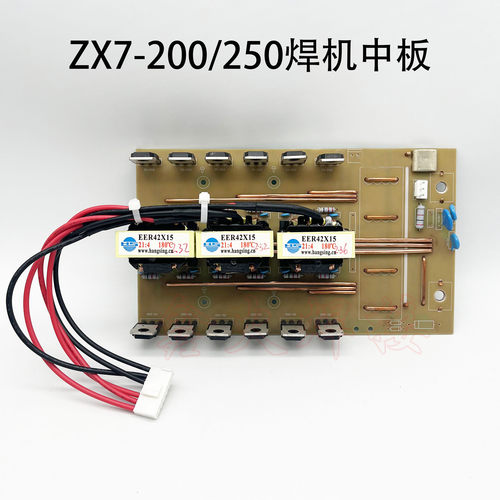 逆变焊机ZX7-250中板二次整流板