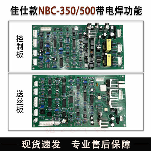 佳仕款NBC350500控制板送丝板
