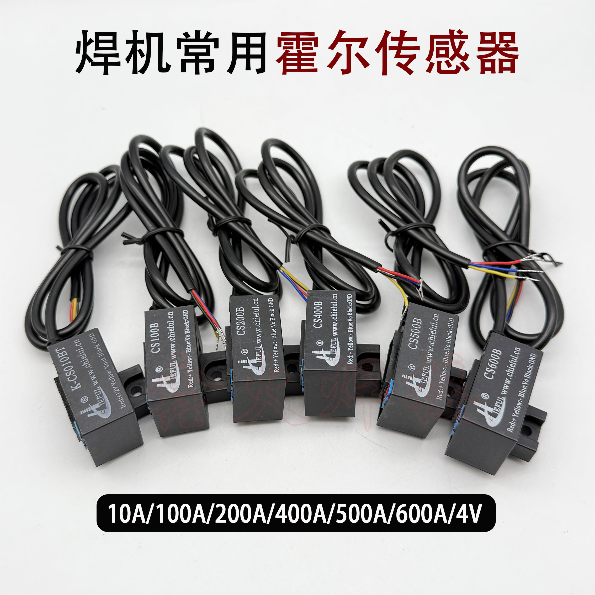焊机霍尔传感器CS100B CS200B CS400B CS500B CS600B  K-CS010BT
