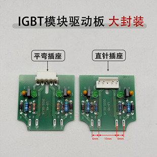IGBT模块驱动板 逆变焊机 等离子切割机IGBT驱动板 触发板 大封装