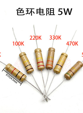 5W色环电阻510K 1K 100K 220K 330K 470K逆变氩弧焊机高频板电阻