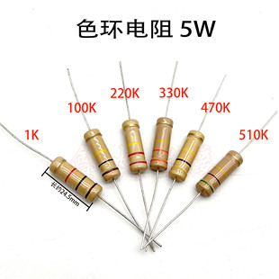 5W色环电阻510K 1K 100K 220K 330K 470K逆变氩弧焊机高频板电阻
