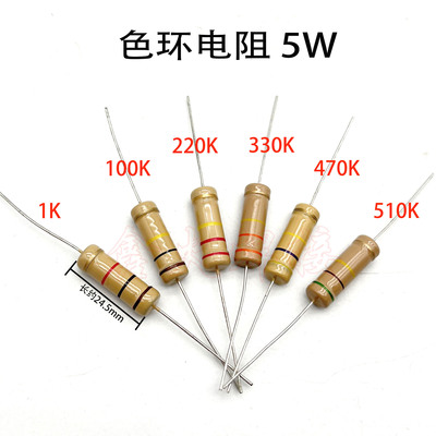 5W色环电阻510K 1K 100K 220K 330K 470K逆变氩弧焊机高频板电阻