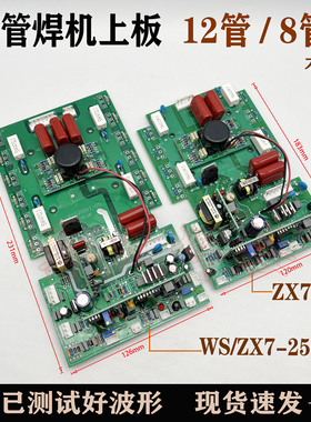 ZX7-250逆变焊机上板WS-200氩弧焊机上板 多款场管焊机逆变板可选
