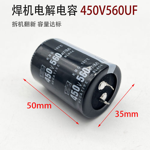 焊机配件电解电容450V560UF