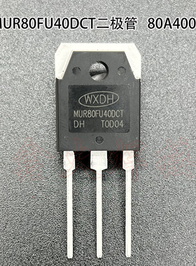 MUR80FU40DCT 快恢复 整流管 二极管 80A 400V 逆变焊机维修配件