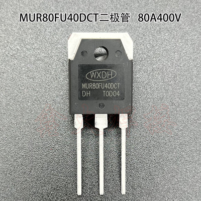 MUR80FU40DCT快恢复二极管整流管