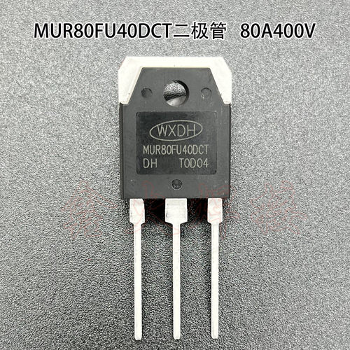 MUR80FU40DCT快恢复二极管整流管