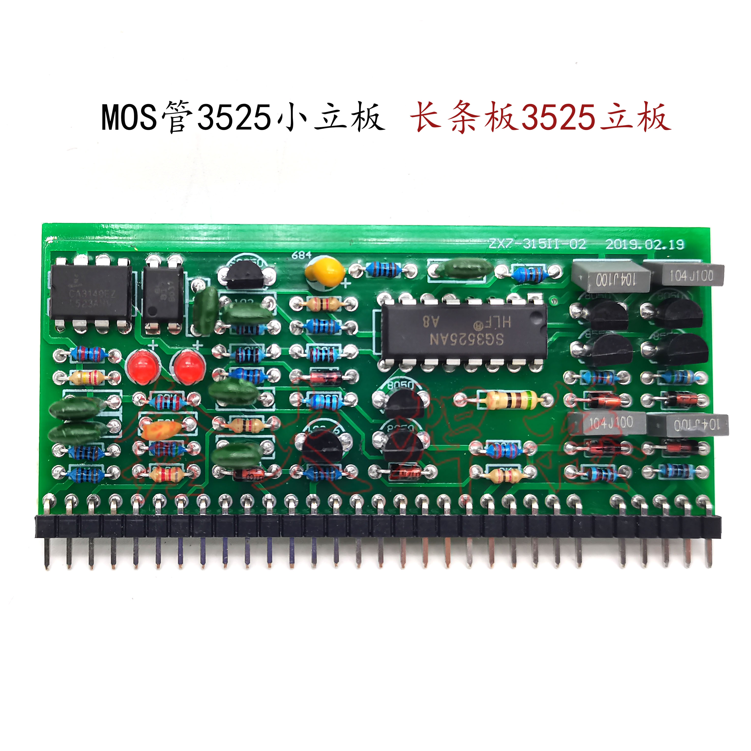 逆变焊机长条板3525小立板 MOS管焊机 3525控制小板 ZX7/WS通用