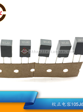 焊机线路板维修常用配件105J63方块电容 105J100V校正电容