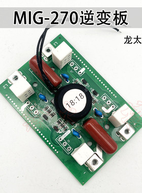 MIG-270气保焊机 逆变板 IGBT焊机逆变板 龙 4.0太焊机功率板