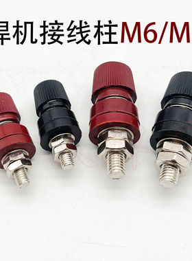 电焊机接线柱8mm 6mm电焊机接线端子JS-333/555型 焊机维修配件