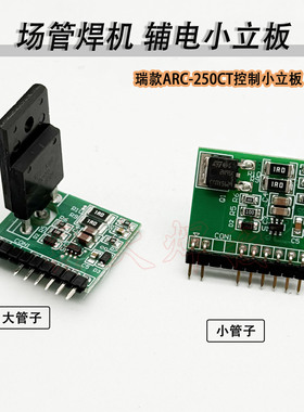 瑞款ARC 250CT辅电小立板 场管焊机 24V 开关电源立板 火 神款