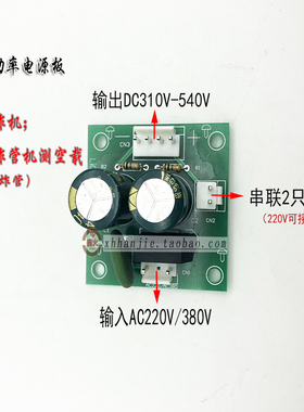 逆变焊机辅电维修电源板输入AC220/380V输出DC310/540V焊机线路板