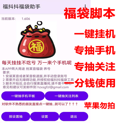 [一键挂机]新版抖音福袋助手脚本软件自动抽手机平板永久使用