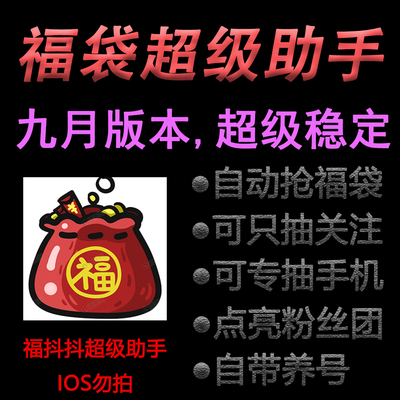 [永久使用]抖音直播间无人值守自动脚本神器软件辅助器挂机