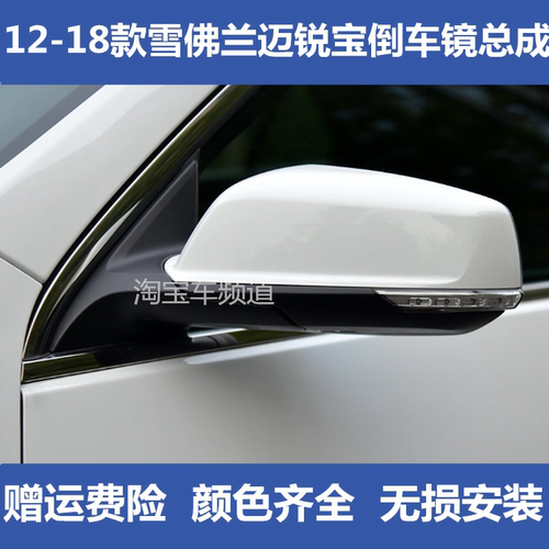 适用于迈锐宝后视镜总成 雪佛兰12-19款迈锐宝倒车镜总成 反光镜
