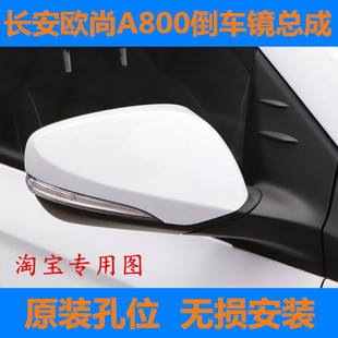 适配长安欧尚A800/凌轩后视镜倒车镜总成电动外倒车镜左右反光镜